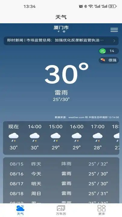 甜气天气图1