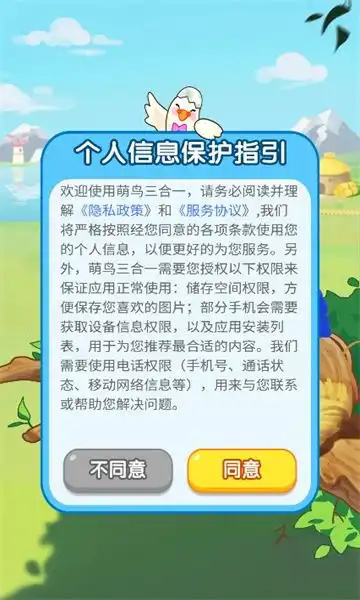 萌鸟三合一图1