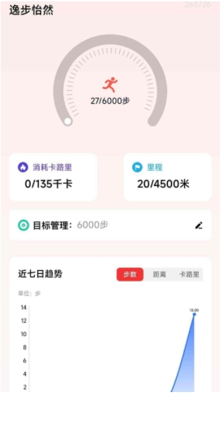 逸步怡然app图1