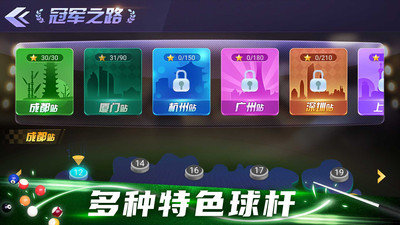天天撞球手机版图1