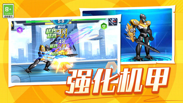 钢铁机甲变形游戏图1