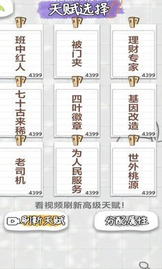 不讲武德的人生游戏1.0.1安卓版截图1