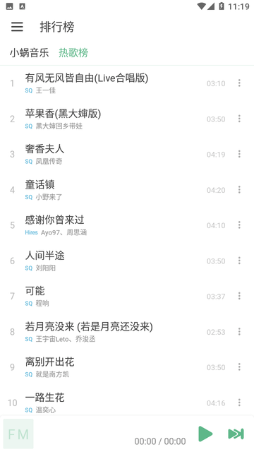 火音乐手机正版图2