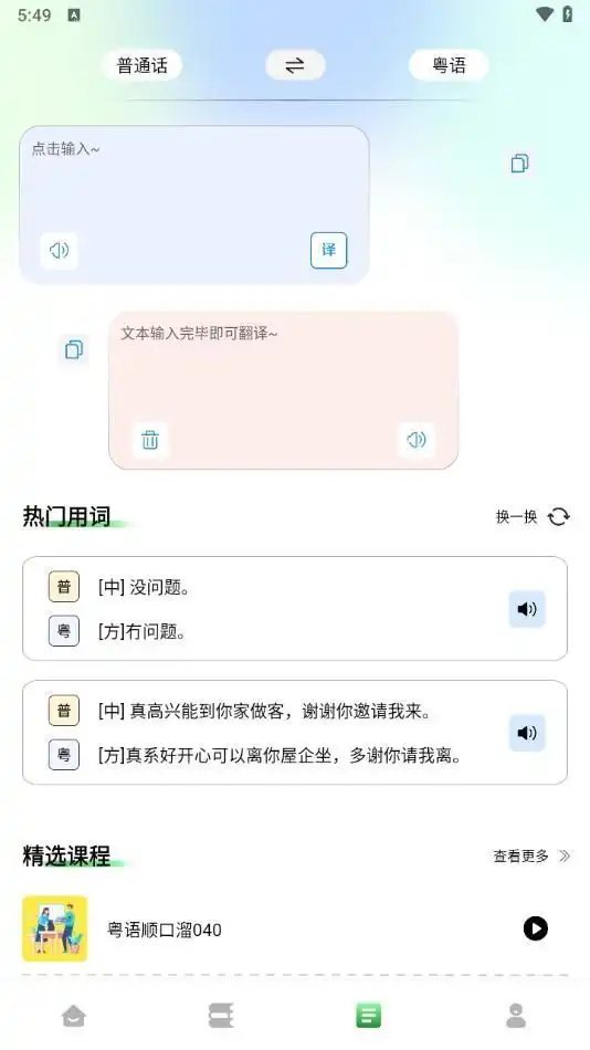 堆堆粤语app图2