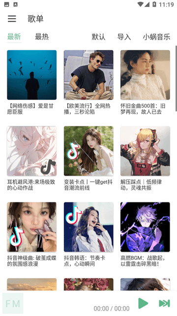 火音乐手机正版图1