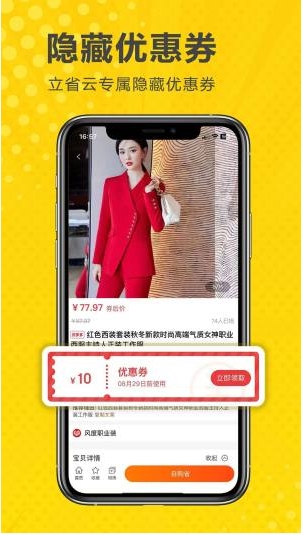 立省云app图3