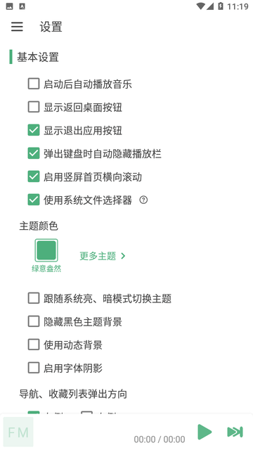 火音乐手机正版图3