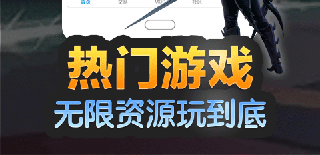 好用的手游修改器