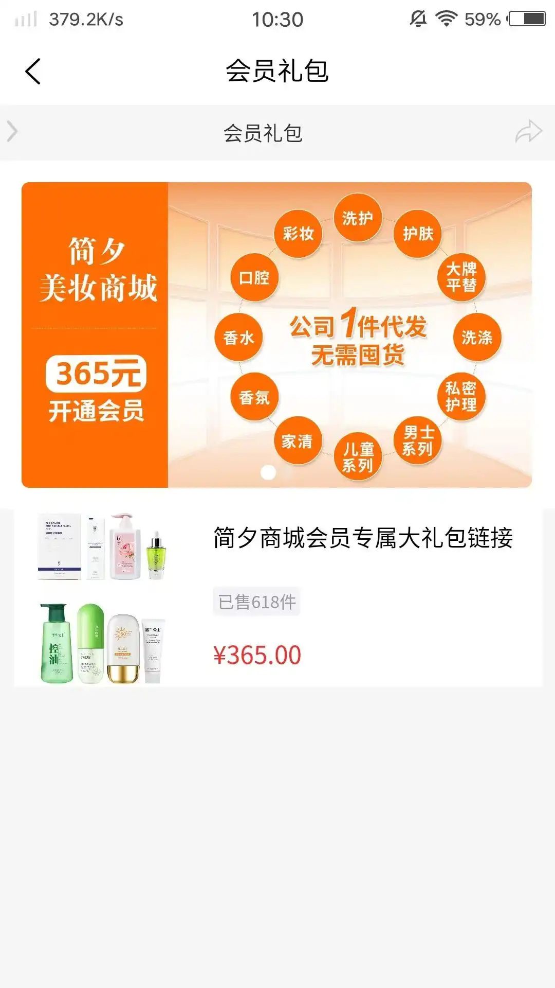 简夕商城app图3