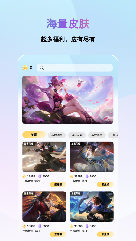 皮肤兑换大师图3