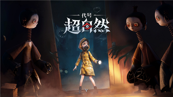 代号超自然手游图1