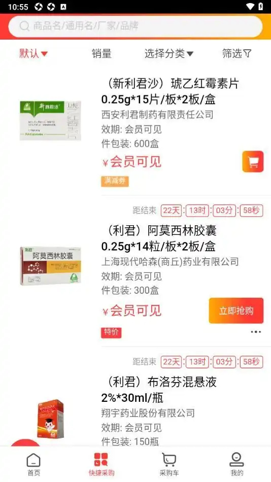 药小集app图3
