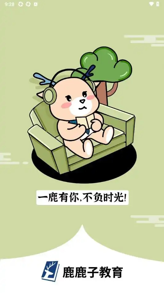 鹿鹿子国际外语app图3