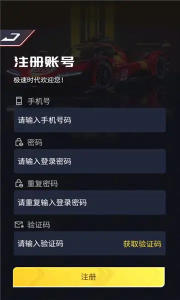 极速时代图1