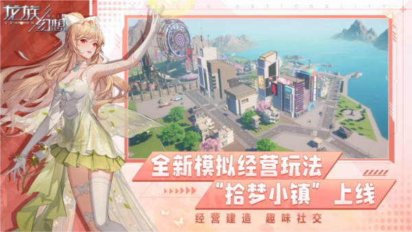 龙族幻想公测版图2