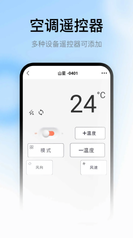 peel遥控器图2