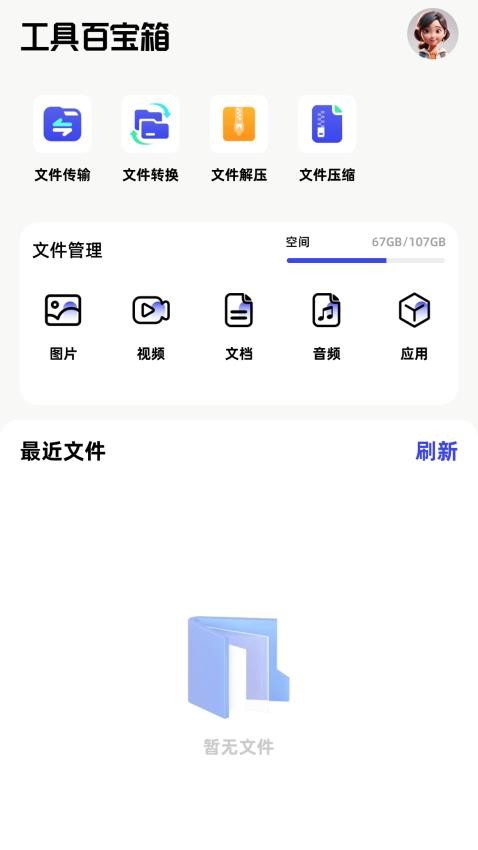 精灵工具箱图3