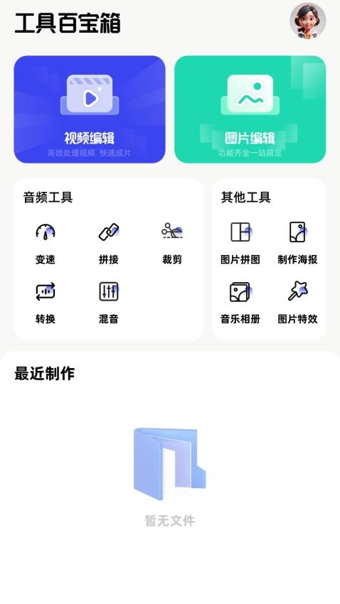 精灵工具箱图2