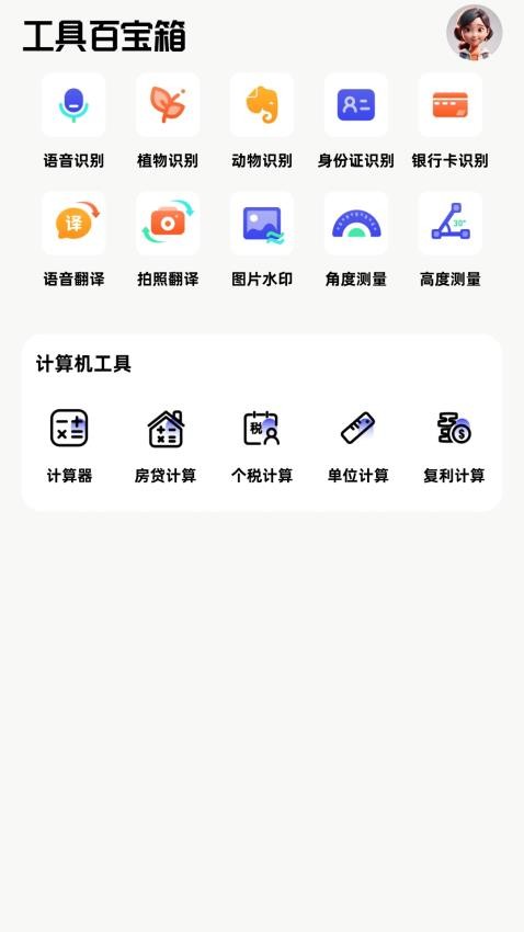 精灵工具箱图1