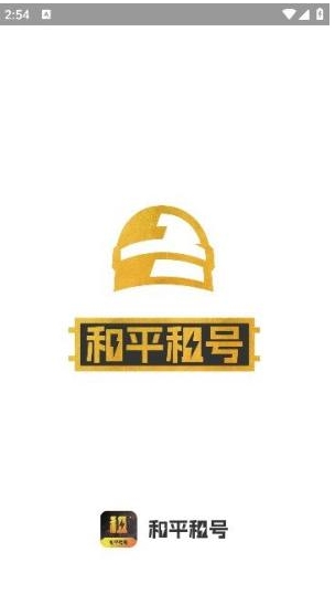 和平租号app官方版下载截图2