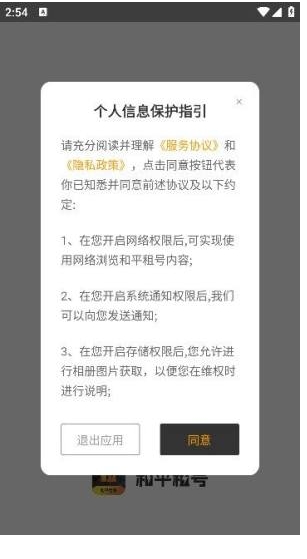 和平租号app官方版下载截图3