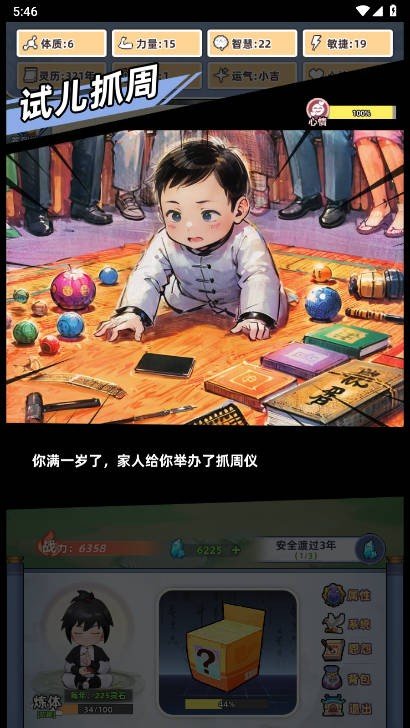 重生人间再修仙图3