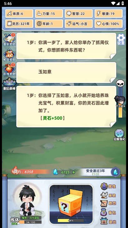 重生人间再修仙图1