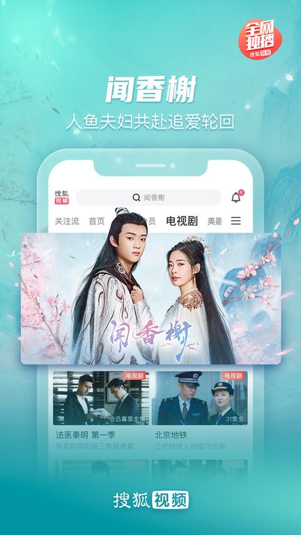 搜狐视频免费版图2
