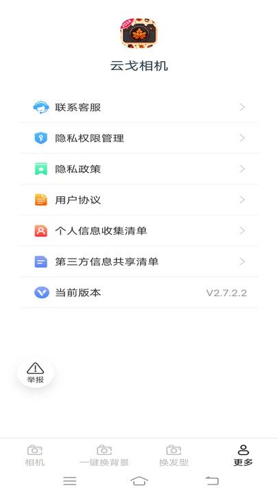 云戈相机app