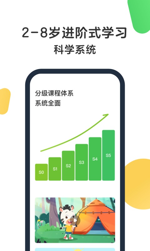 斑马英语免费版图1