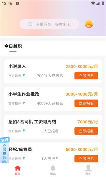 萌象兼职图1