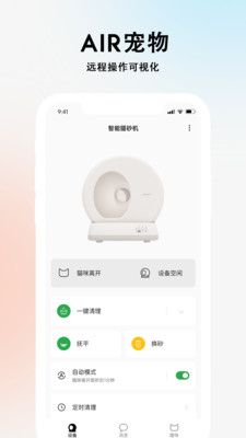 AIR宠物手机版图1