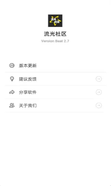 流光社区app