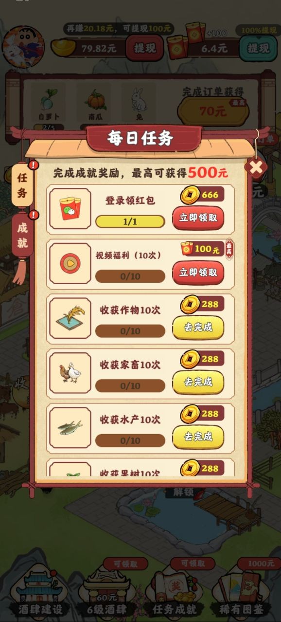 桃园酒肆1.0.1图2