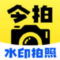 免费今拍水印相机app