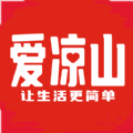 爱凉山app