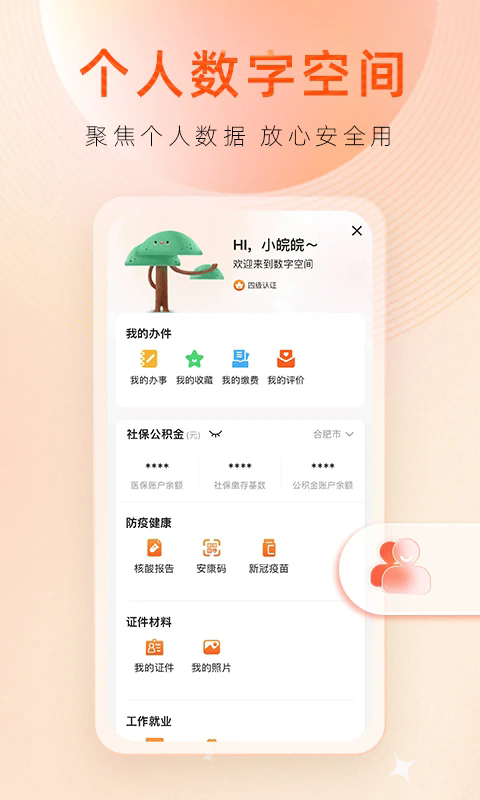 皖事通app下载安装-皖事通app最新版本下载v3.1.8-天天cad网