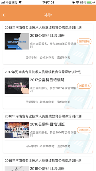 河南专技在线继续教育app图3