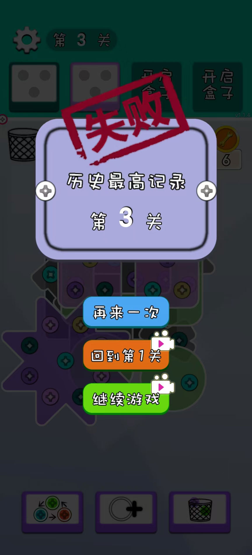 欢乐螺丝工游戏