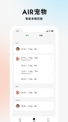 AIR宠物手机版图2