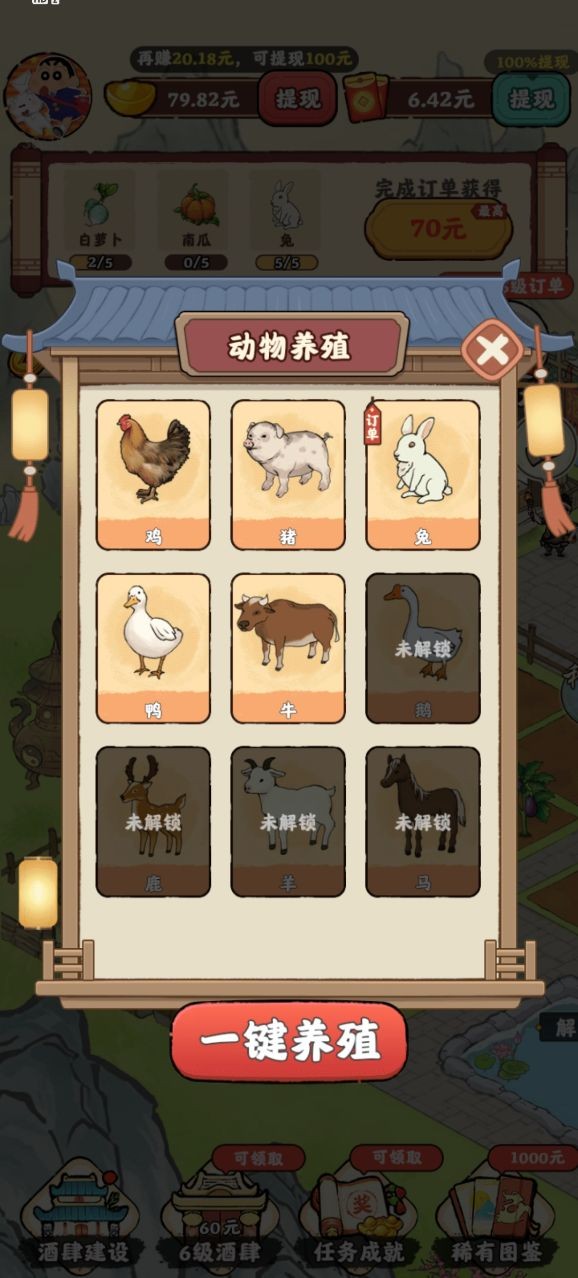 桃园酒肆1.0.1图3