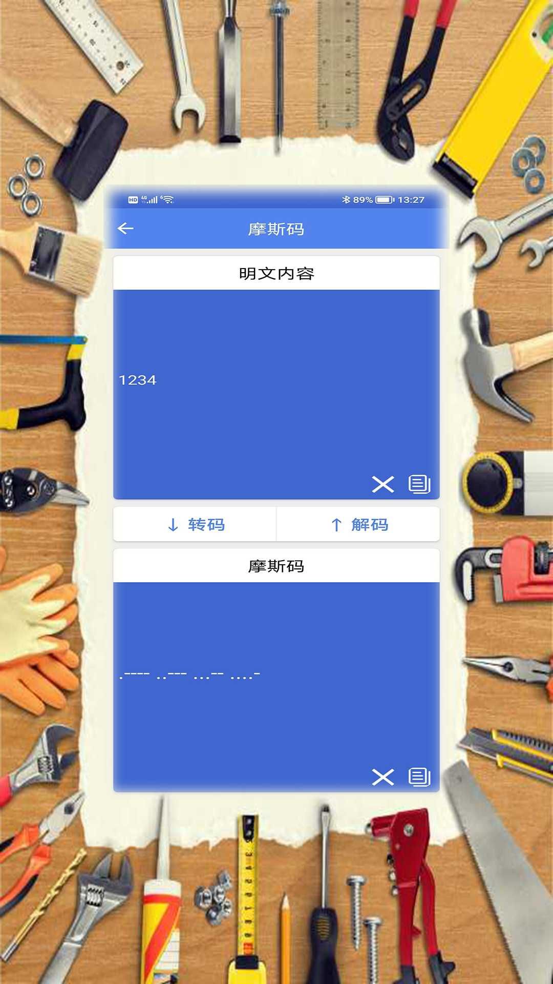常用工具合集软件图2