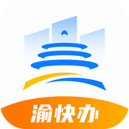 渝快办官网版
