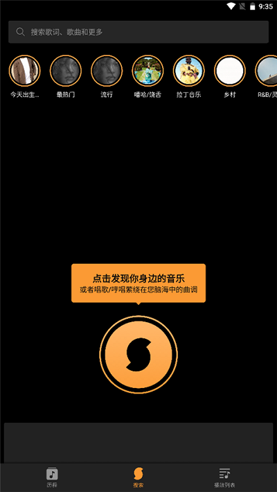 soundhound安卓版
