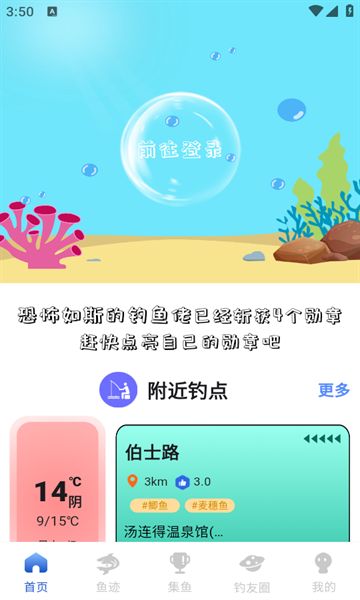 鱼迹app