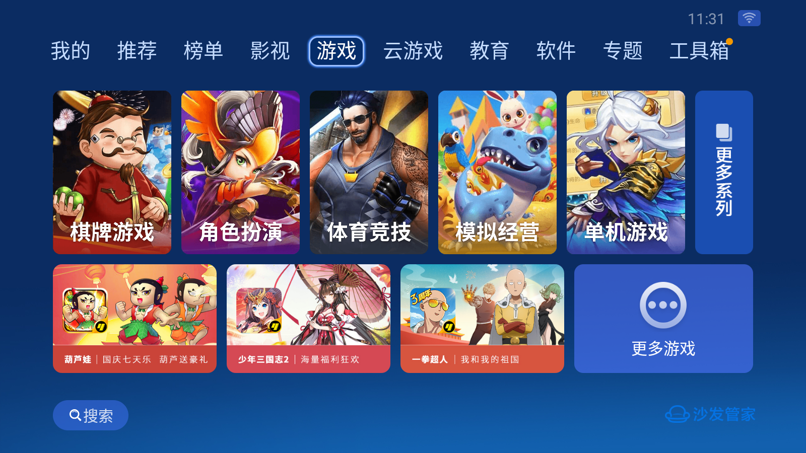 沙发管家车载版图1