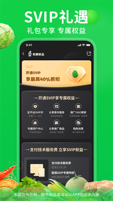 奇麟鲜品图3