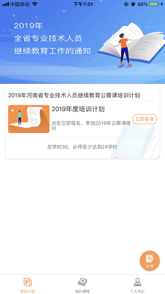 河南专技在线继续教育app图2