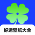 好运壁纸大全app