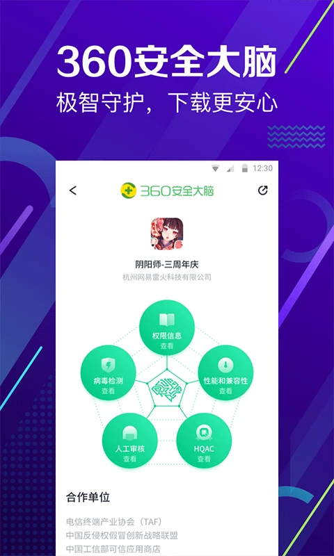 360手机助手图2